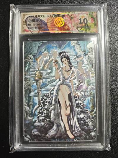 天玑星卡拍第159期《1.12周一截拍》持续收拍收评中 满赠卡需备注 - 奇典文化 天下归心 第二弹 白骨夫人 折光 CCG10