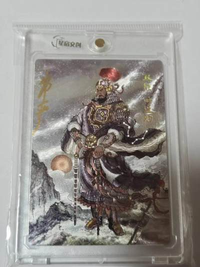 满200包邮！龙虎卡牌-七一场（满200元包邮，无佣金，每周六结拍，欢迎送拍） - 【亲签】粗闪官封砖  星宿文创 非严 - 呼延灼