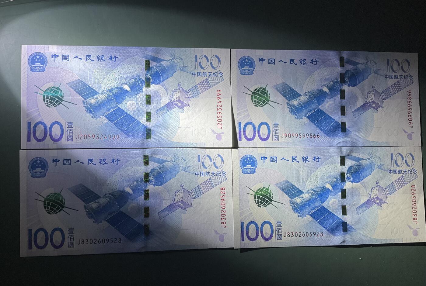 【礼羽收藏】🌏世界钱币拍卖第119期 中国2015年100航天纪念钞一组四张，含豹子号，无47头8尾8，无347金马王双尾66。号码漂亮，均为绝品