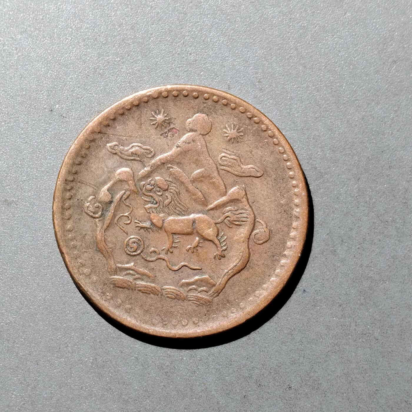 PCAI钱币  9-700  古钱小专场 西藏铜币