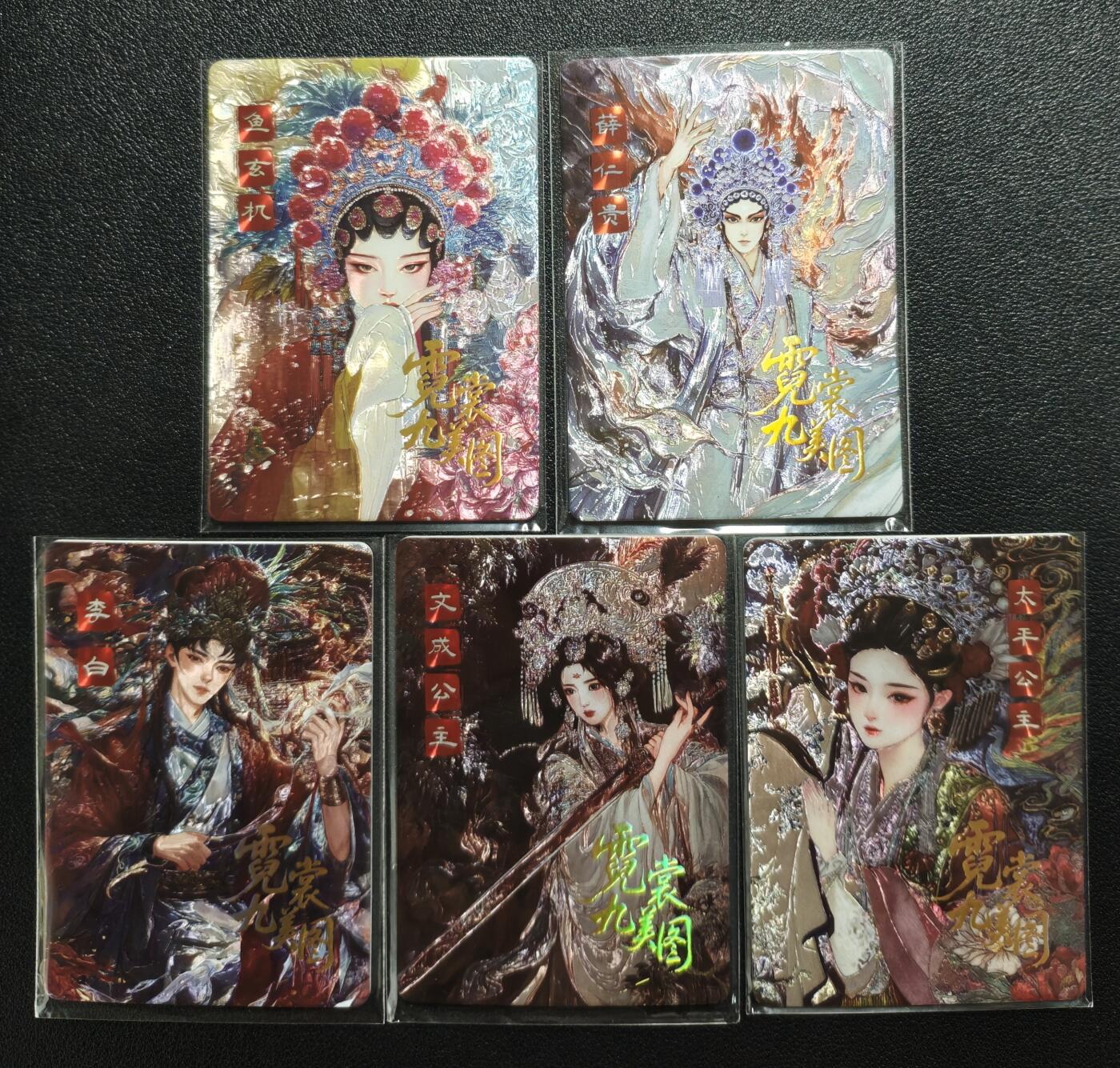 天玑星卡拍第159期《1.12周一截拍》持续收拍收评中 满赠卡需备注 遇见潮玩 大唐盛世 霓裳九美图 鱼玄机 薛仁贵 李白 文成公主 太平公主 限编99 五张