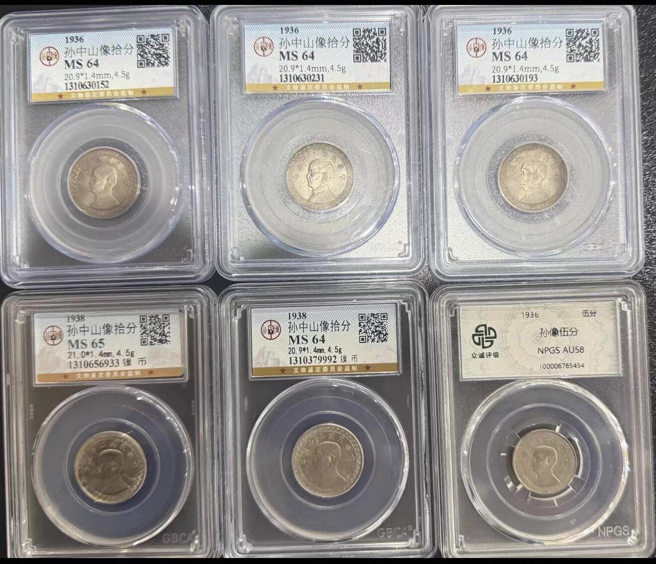 2026评级银元、钱币、杂项等迎新春第二期拍卖会 公博孙中山像拾分镍币5枚伍分1枚