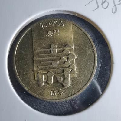 沼泽如烟--第956场 - 澳门1982年五毫寿