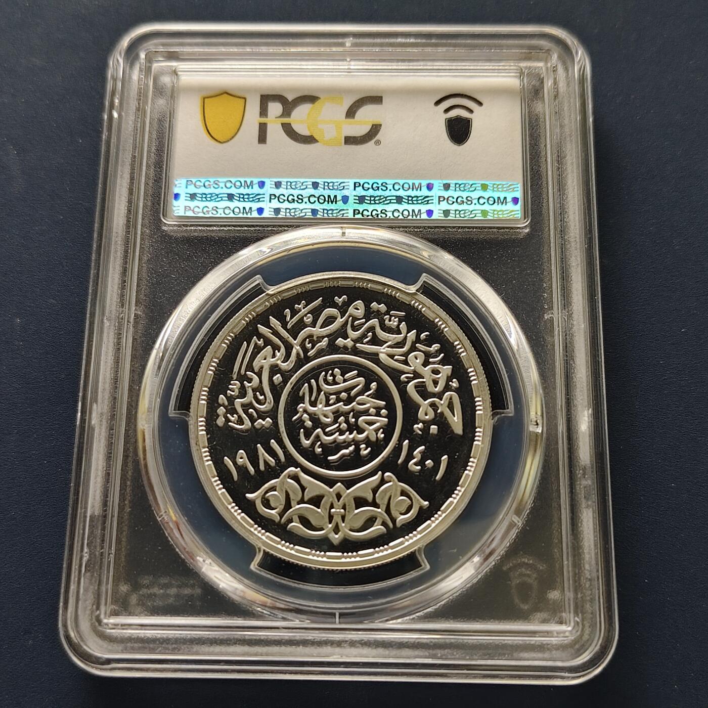 【全场包邮】纯粹捡漏拍493场 埃及1981年5镑国际儿童年精制纪念银币-PCGS PR66 DCAM