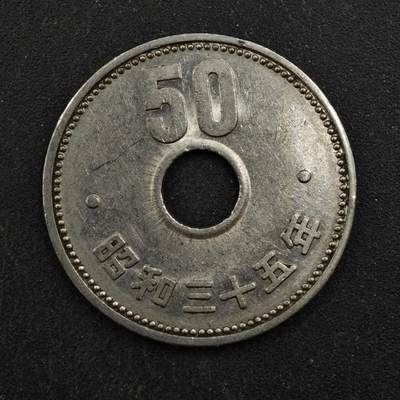 【淘币小摊】实时拍第八百四十四拍   散币场   满百包邮可预留二周 每周一统一发货   - 日本昭和三十五年五十円