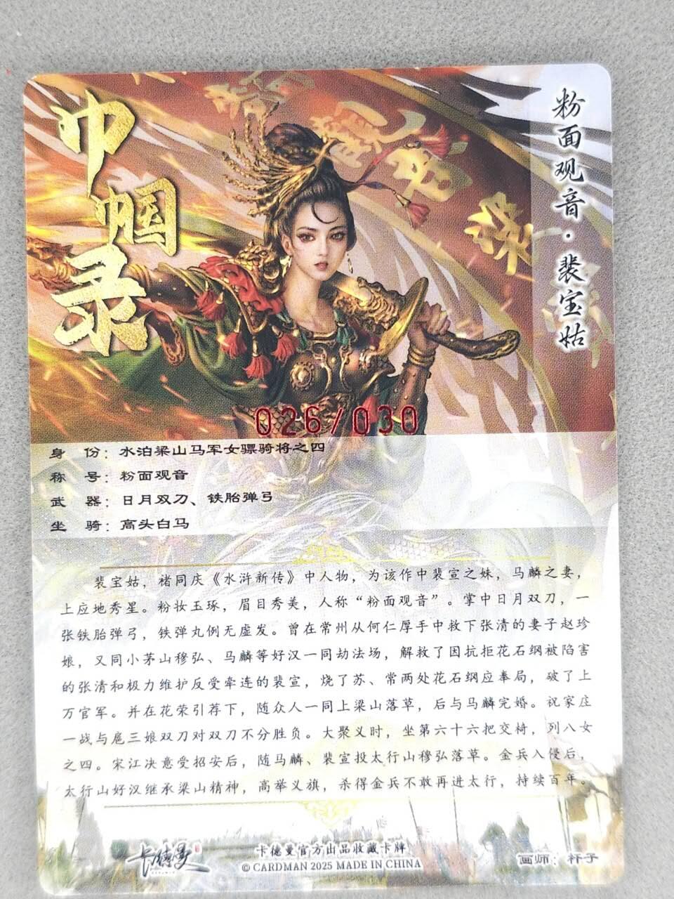 满200包邮！龙虎卡牌-七一场（满200元包邮，无佣金，每周六结拍，欢迎送拍） 【亲签 编号26】粗闪卡 卡德曼 杆子巾帼录 - 粉面观音