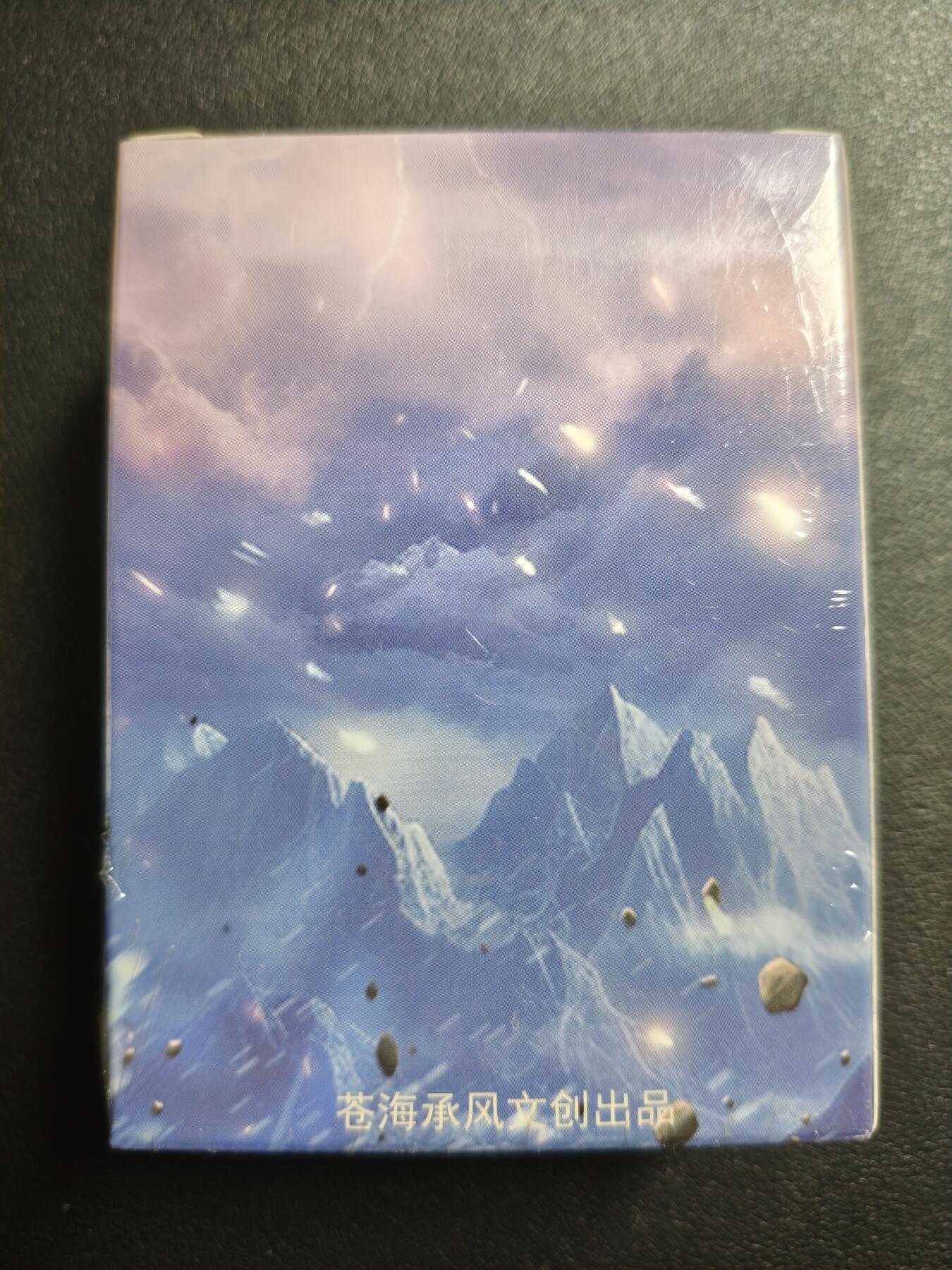 天玑星卡拍第159期《1.12周一截拍》持续收拍收评中 满赠卡需备注 苍海承风文创 满江红 主套普卡 一盒未拆封