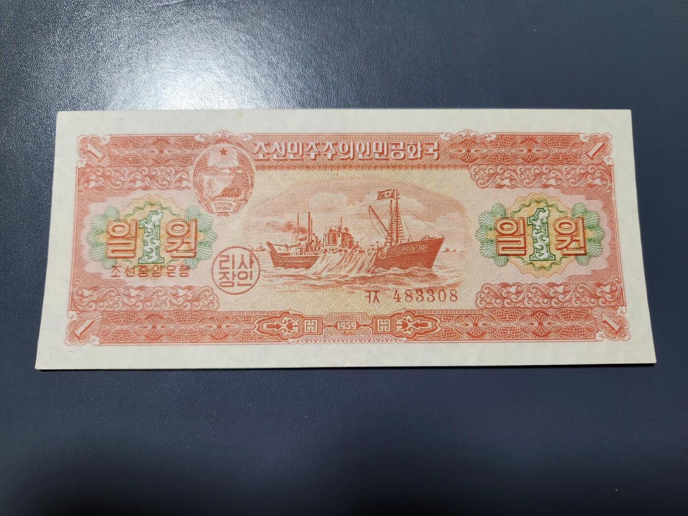 1月10号晚上8点 外国纸币自动截拍第82场 北朝鲜1959年1元新品原票