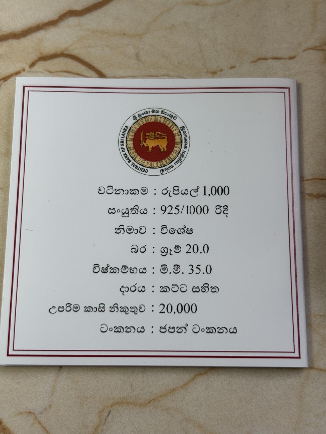 第187期拍卖 斯里兰卡2012年与日本建交60周年彩色纪念银币，20克，925银