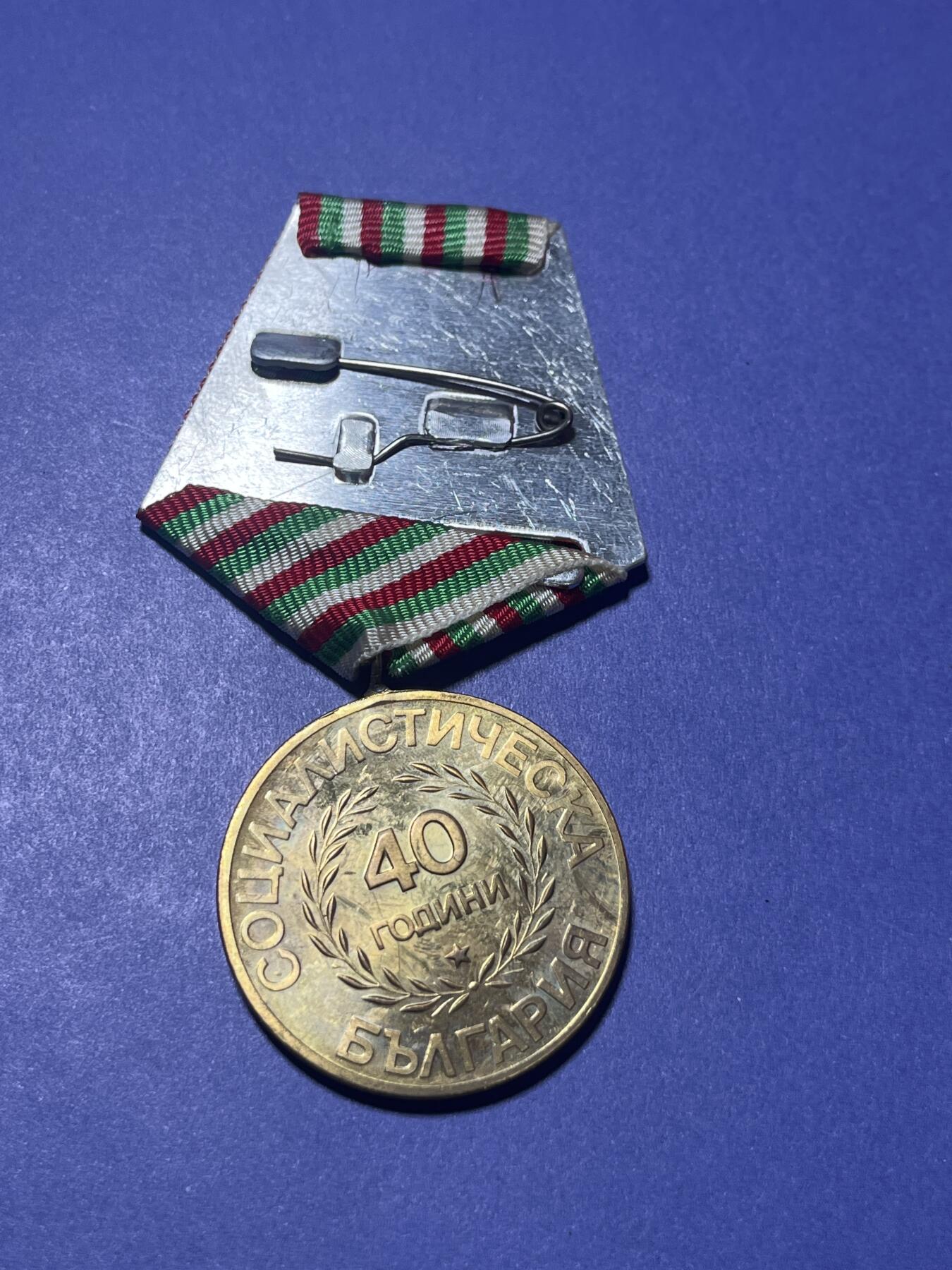 世界各国奖章纪念章徽章无底价拍卖 保加利亚人民共和国1984年“建国40周年”纪念奖章