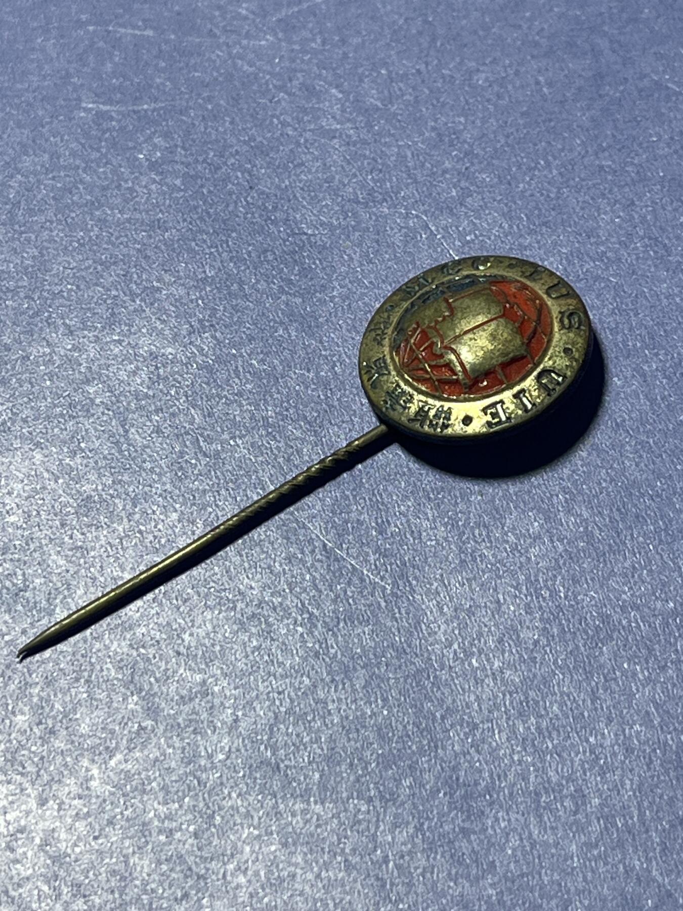 世界各国奖章纪念章徽章无底价拍卖 民国时期世界学联徽章