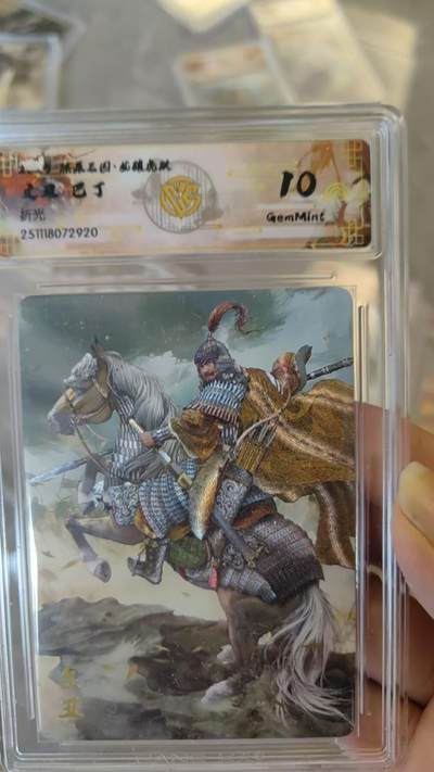 阳大大卡牌拍卖第92期（持续收拍品，周五晚上九点截拍，进群福利早知道） - 【10分】焱卡文化 燎原三国 龙骧虎跃 巴丁 文丑 折光920