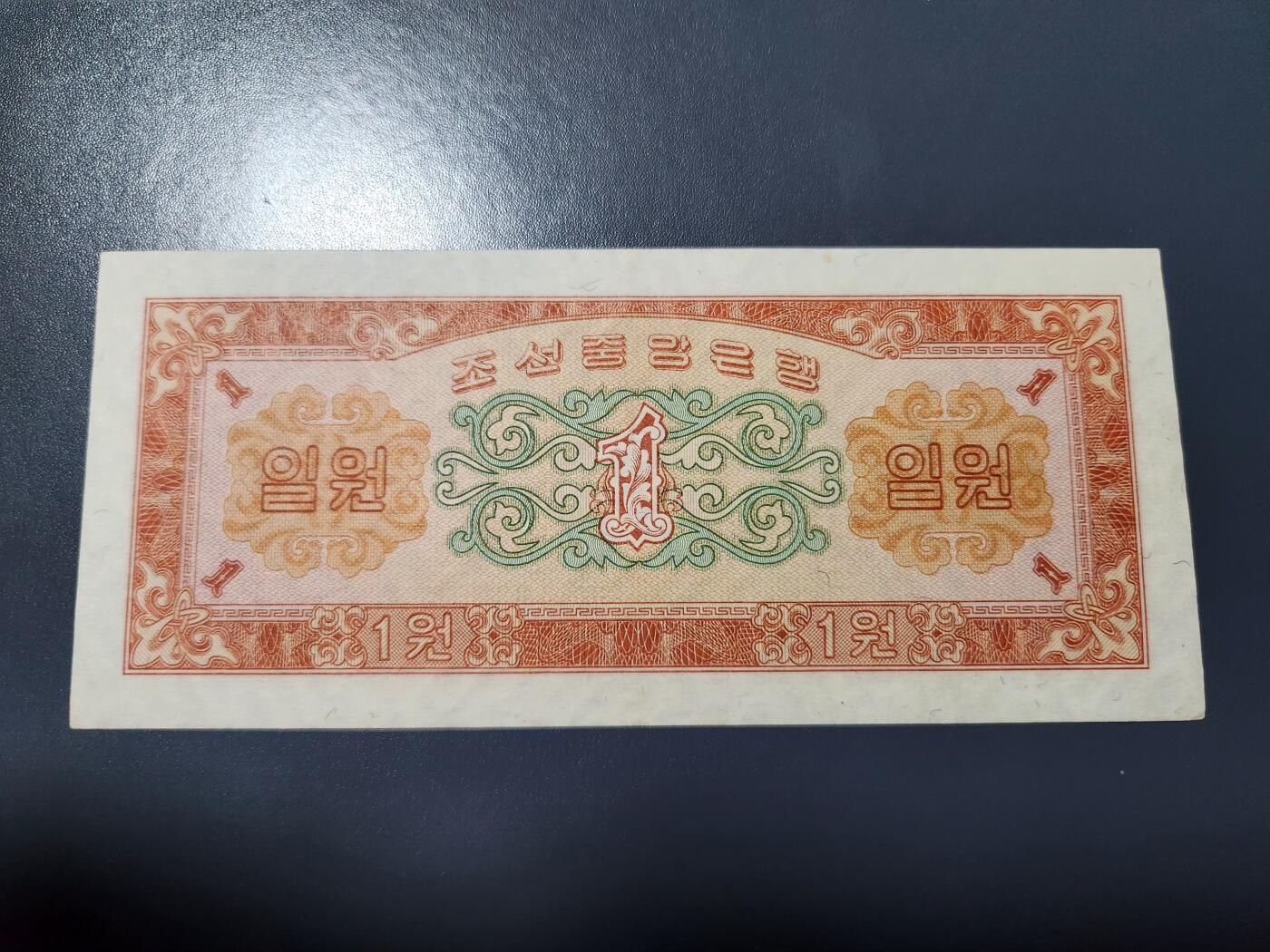 1月10号晚上8点 外国纸币自动截拍第82场 北朝鲜1959年1元新品原票