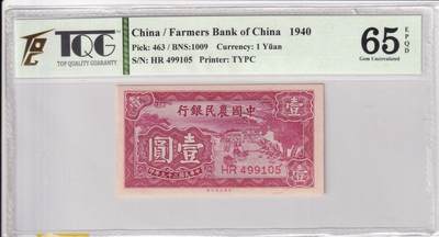 【礼羽收藏】🌏世界钱币拍卖第119期 -  TQG中华民国二十九年（1940） 中国农民银行红1元大业版 品相极佳凹凸雕刻感好