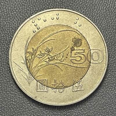 回流0110 - 民国85年伍拾圆 兰花