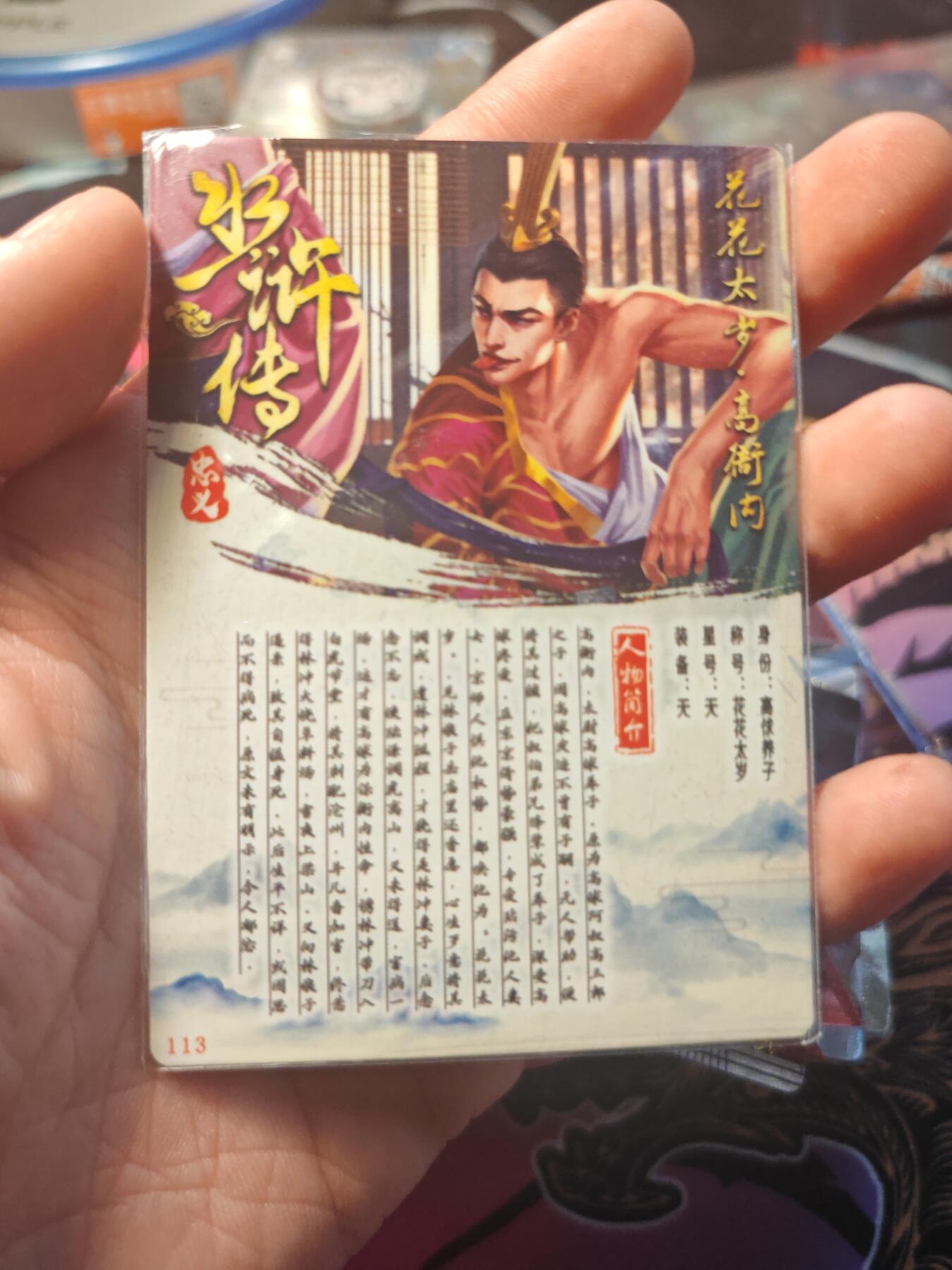 卡牌实验室开始第十一次实验 【水浒】【折光粗闪】高衙内