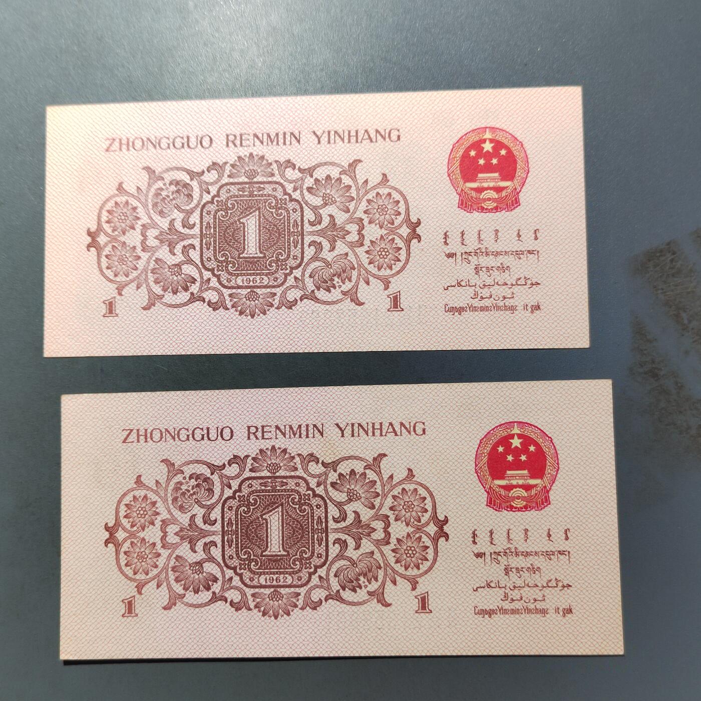 PCAI钱币  10-702  纸币小专场 人民币二张