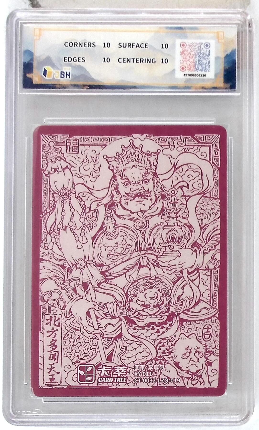 喜灰玩卡拍卖第三期限时免佣金，接代拍，免佣金帮卡友们拍卖，欢迎送拍，释放现金流，让自己有资金可以购买更多喜欢的卡牌，让别的卡友能淘到更多心仪的卡牌 卡萃文化 北方多闻天王 10星爆金卡李尊奇 绘