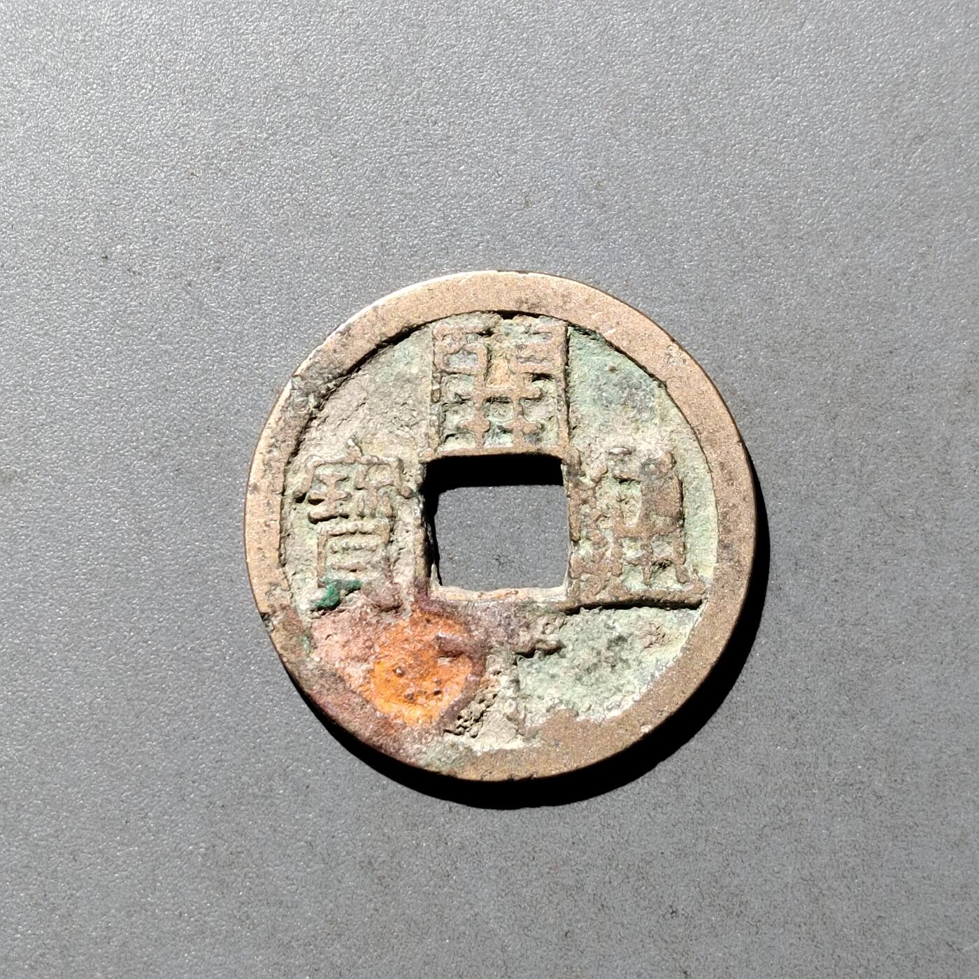 PCAI钱币  9-700  古钱小专场 开元通宝