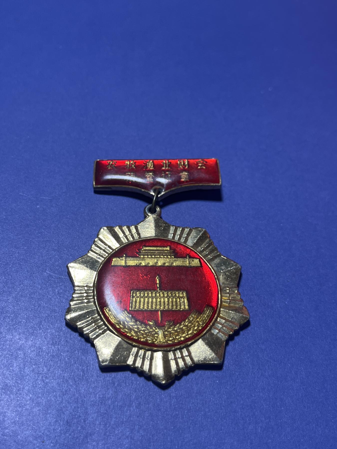 世界各国奖章纪念章徽章无底价拍卖