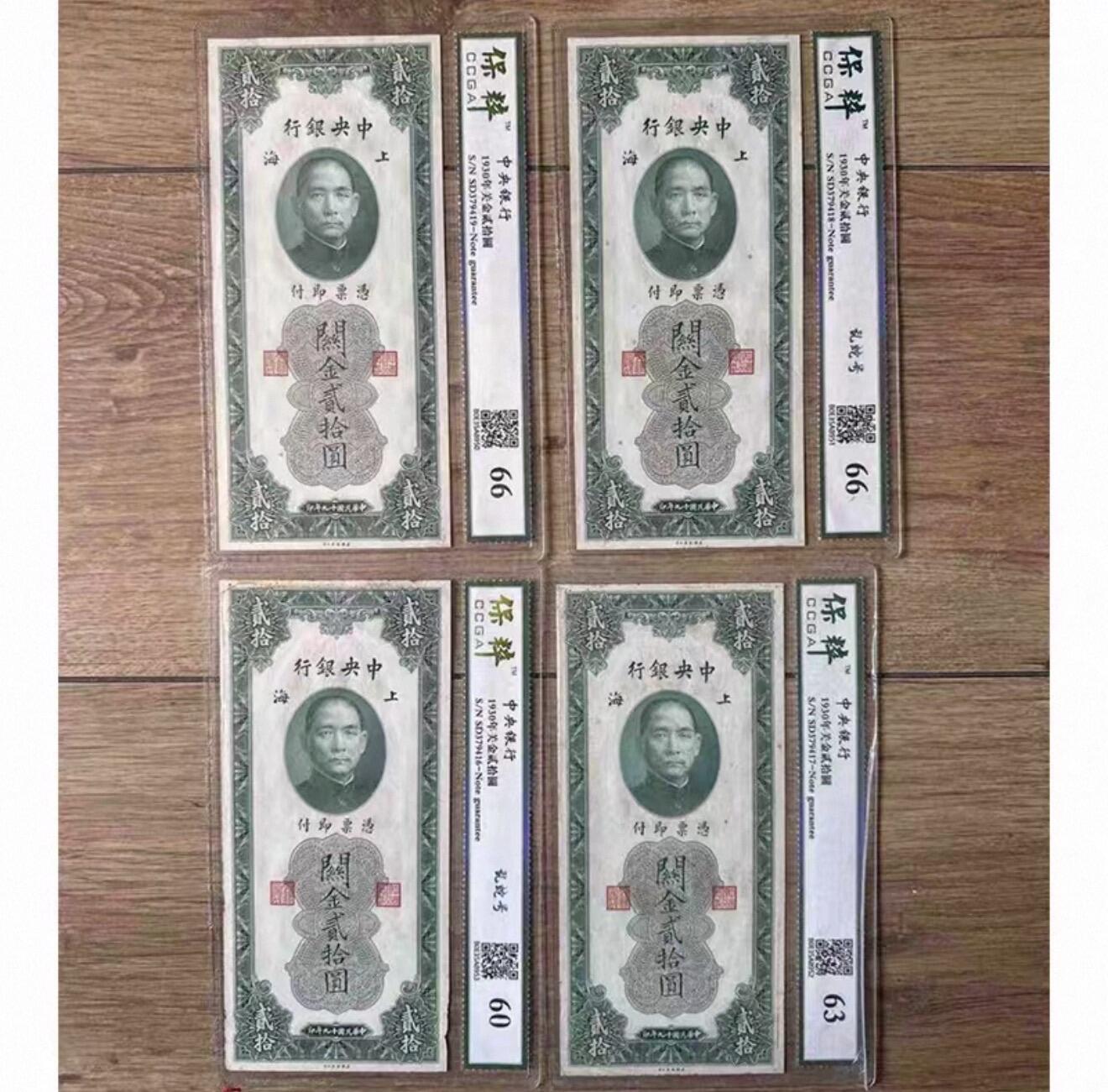 2026评级银元、钱币、杂项等迎新春第二期拍卖会 4张极美品连号民国原票关金二十