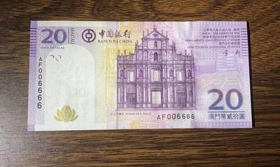 【礼羽收藏】🌏世界钱币拍卖第119期 - 中国澳门中国银行2008回归十年纪念版20，数二+圆圆+全偶00头狮子6666超靓号，刀拆UNC