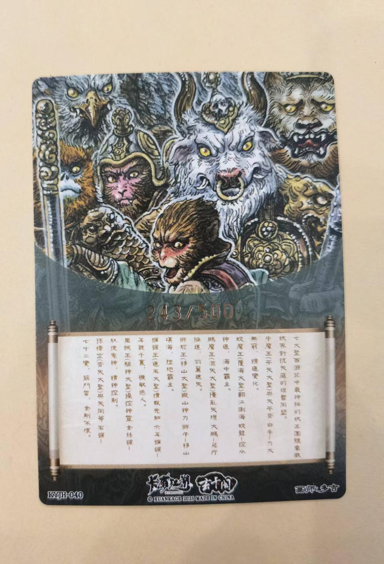 言遇卡牌【2026.1.17周六晚20：20截拍】新人闲置欢迎捡漏 七大圣 限编粗闪特卡 243/500 画师：多吉