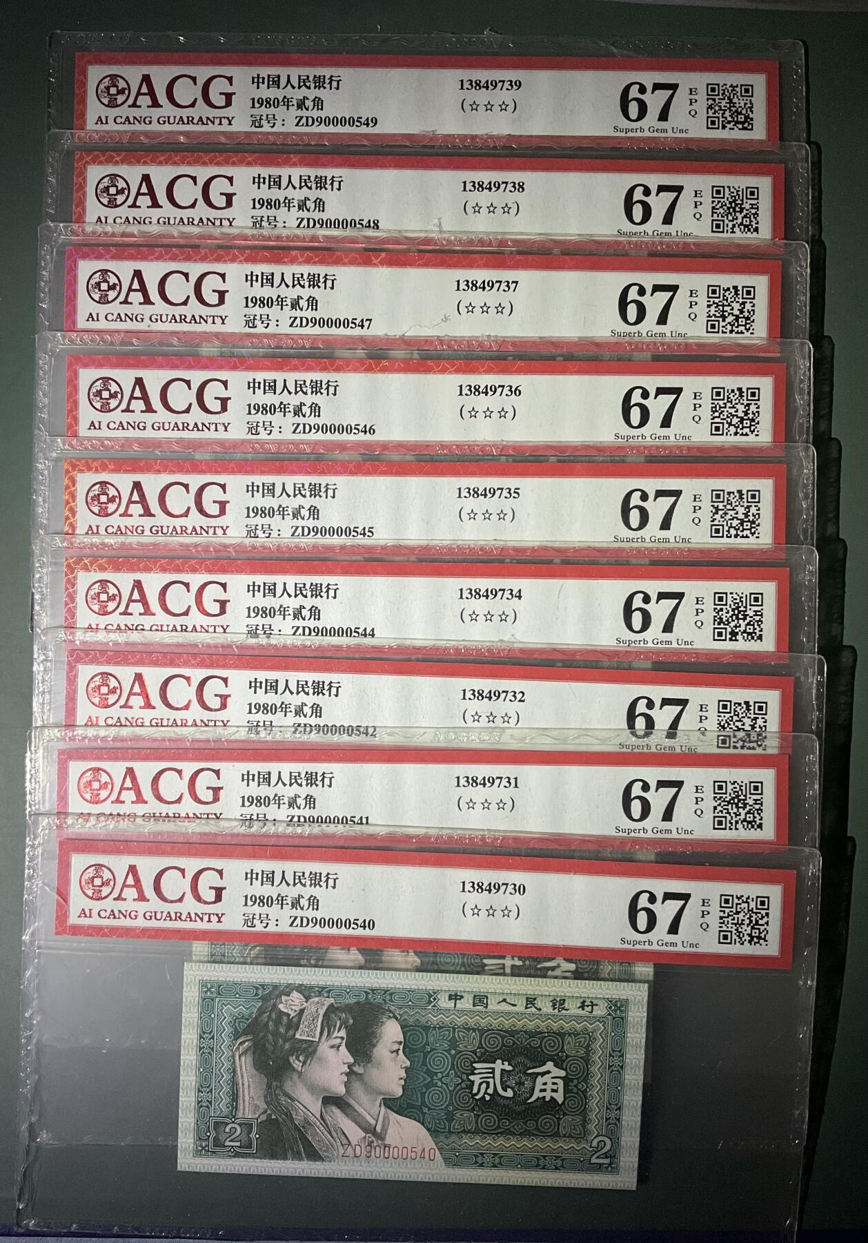 【礼羽收藏】🌏世界钱币拍卖第119期 ACG评级67四版80年2角9张，张张0000狮子头极美靓号