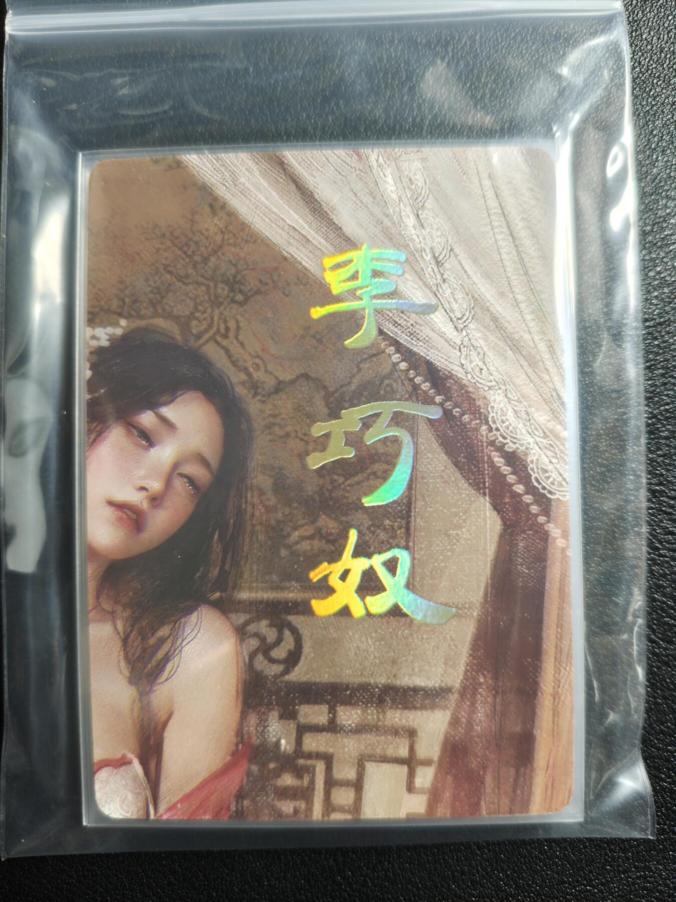 天玑星卡拍第159期《1.12周一截拍》持续收拍收评中 满赠卡需备注 焱卡文化 人间传 李巧奴 九拼 普卡