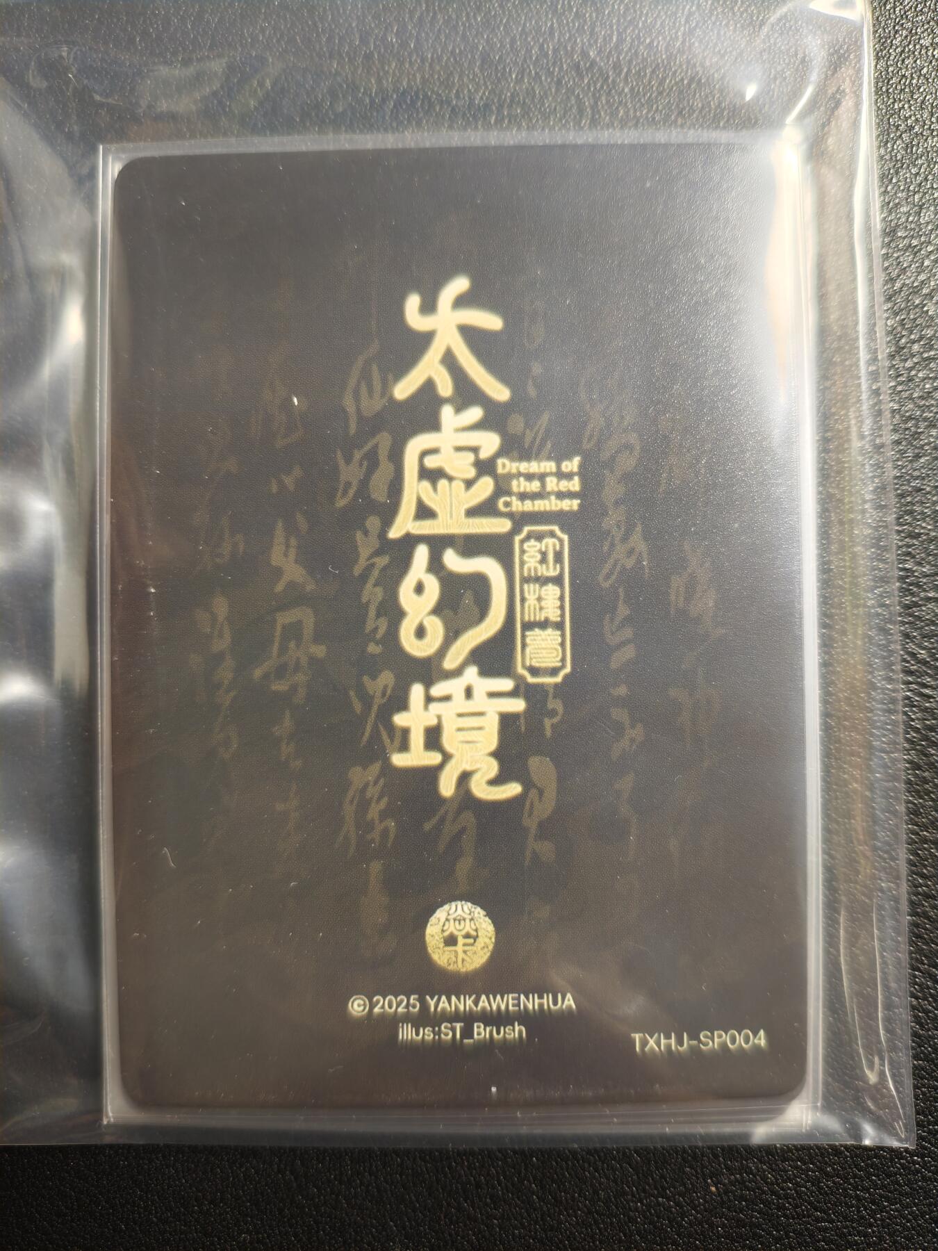 天玑星卡拍第159期《1.12周一截拍》持续收拍收评中 满赠卡需备注 焱卡文化 太虚幻境 红楼梦 王熙凤 九拼 普卡