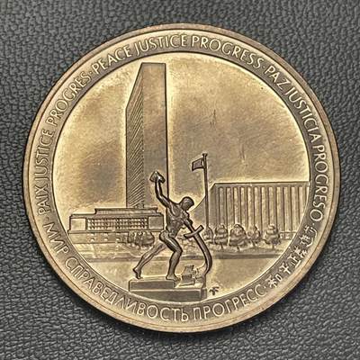 回流0110 - 联合国1970年成立25周年纪念章 和平、正义、进步