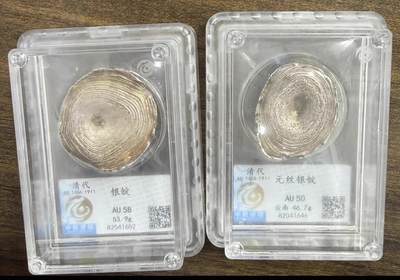 2026评级银元、钱币、杂项等迎新春第二期拍卖会 - 清代银元宝银锭2枚重100.6g