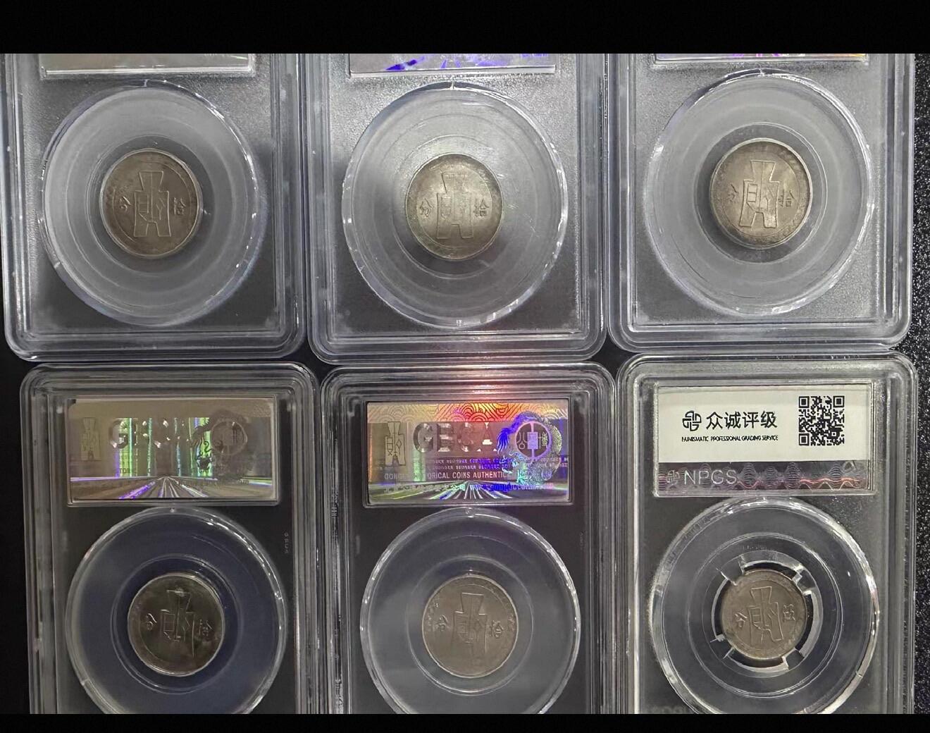 2026评级银元、钱币、杂项等迎新春第二期拍卖会 公博孙中山像拾分镍币5枚伍分1枚