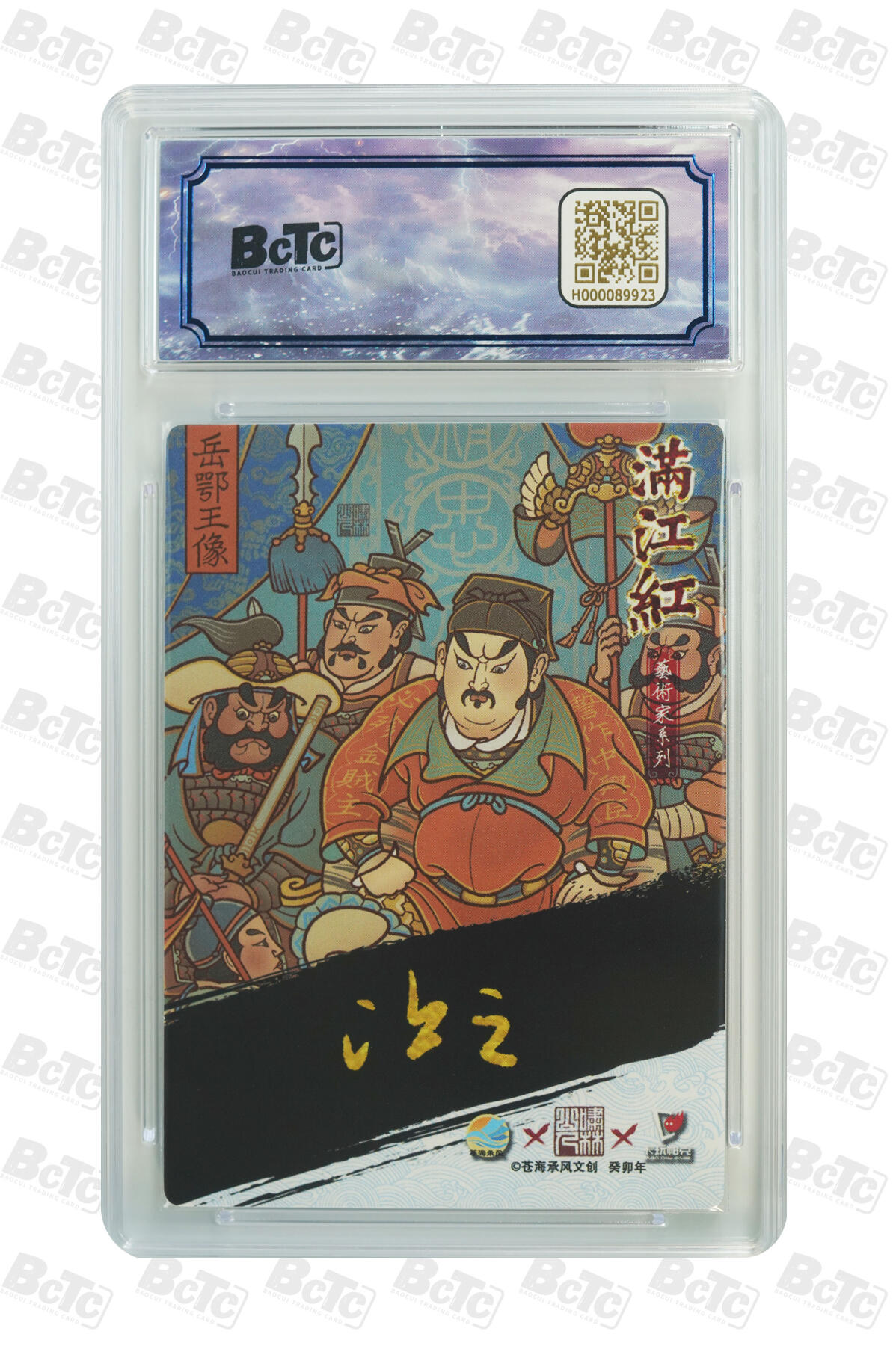 欢迎送拍、零成本上架，释放现金流，合理分配上拍卡品 【亲签14/25】啸林山人 岳飞 G苍海承风文创   卡种满江红艺术家  分值9.5