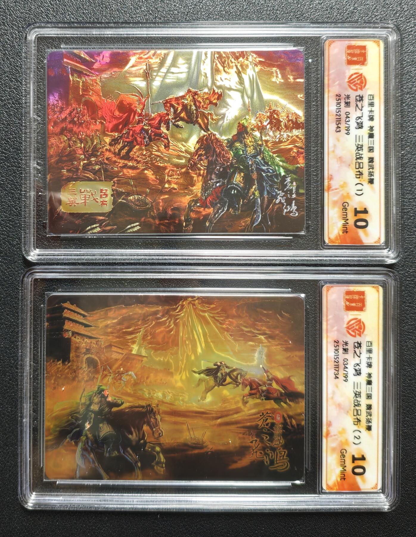 天玑星卡拍第159期《1.12周一截拍》持续收拍收评中 满赠卡需备注 百里卡牌 神魔三国 魏武扬鞭 苍之飞鸿 三英战吕布1/2 限编199 光刻 两张 CCG10