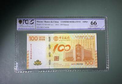 【礼羽收藏】🌏世界钱币拍卖第119期 - 美评PCGS-2012年中国澳门-中国银行百年纪念100(最美荷花钞)无47尾8靓号