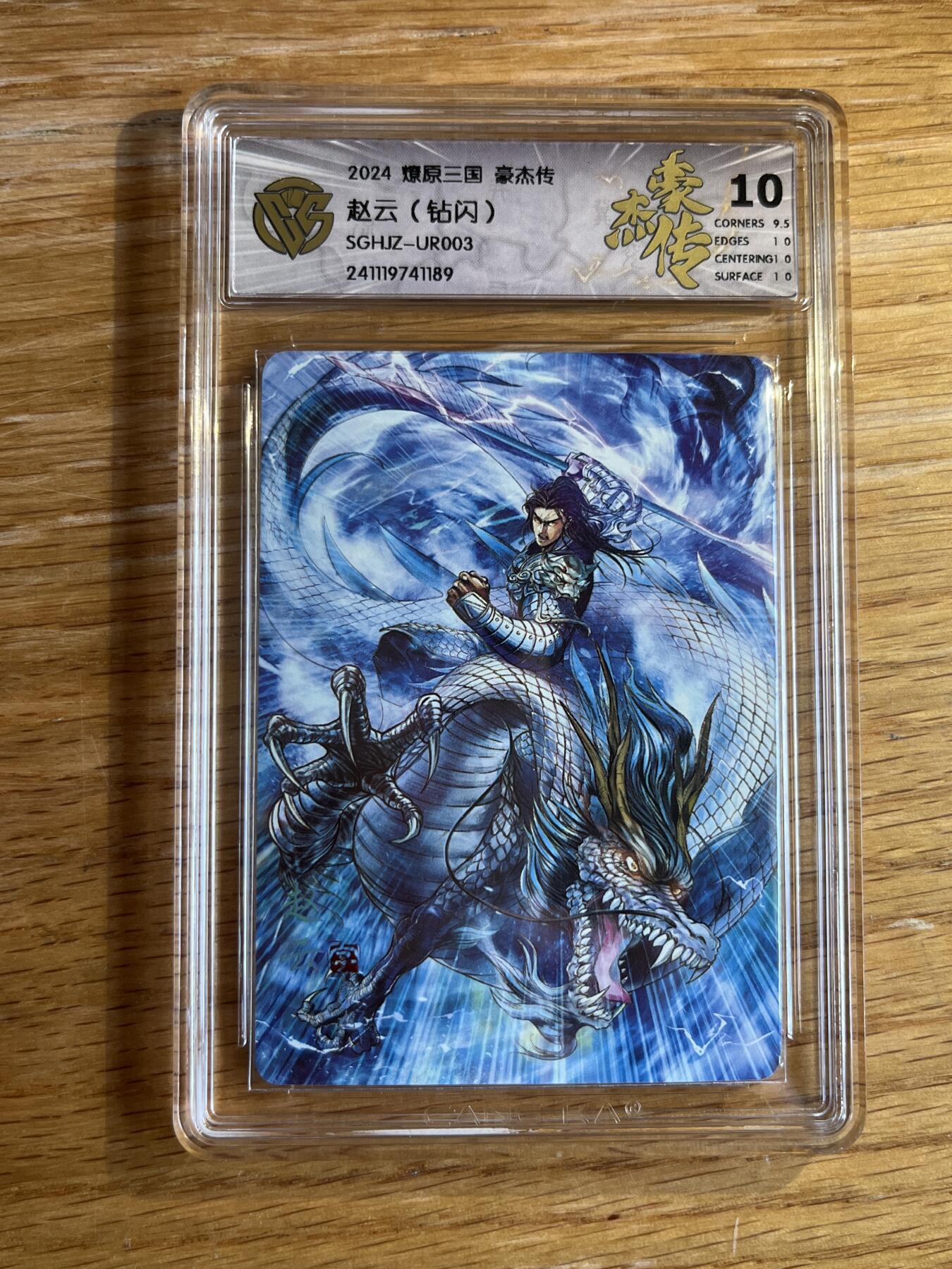 欢迎送拍、零成本上架，释放现金流，合理分配上拍卡品 【钻闪】巴丁 赵云 10p 焱卡文化&豪杰传1