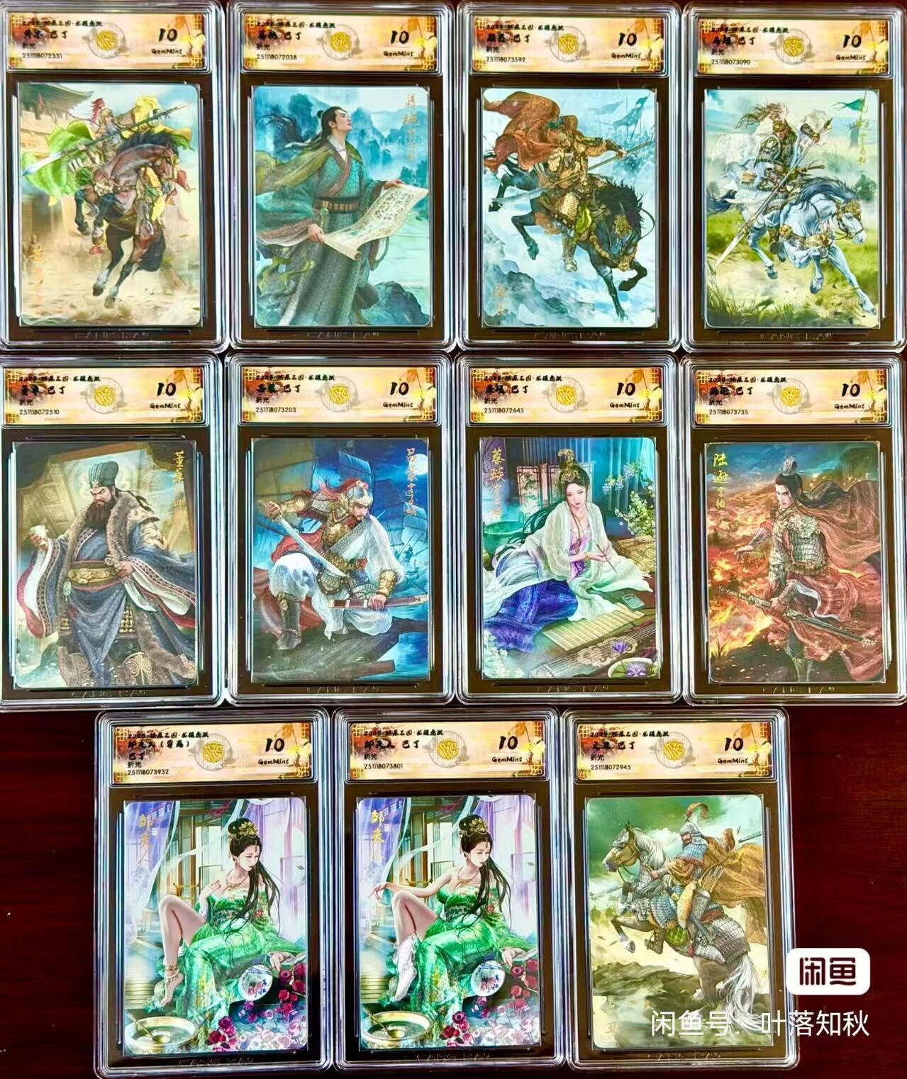 阳大大卡牌拍卖第92期（持续收拍品，周五晚上九点截拍，进群福利早知道） 【粗闪10分套】焱卡文化 燎原三国 龙骧虎跃 巴丁 粗闪10分套 共11张 图为参考，分最低9.5分