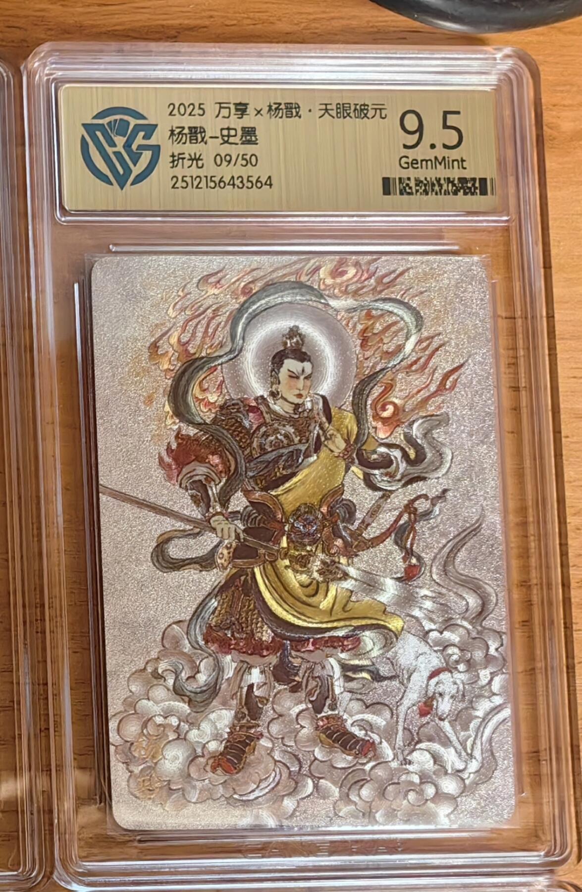 阳大大卡牌拍卖第92期（持续收拍品，周五晚上九点截拍，进群福利早知道） 【限编】万享 天眼破元 史墨 杨戬 粗闪限编09/50