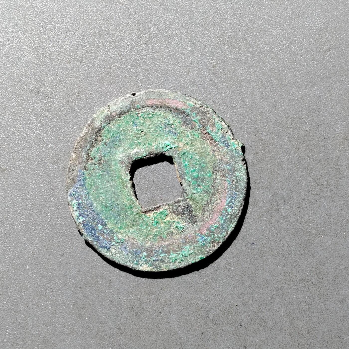 PCAI钱币  9-700  古钱小专场 皇宋通宝