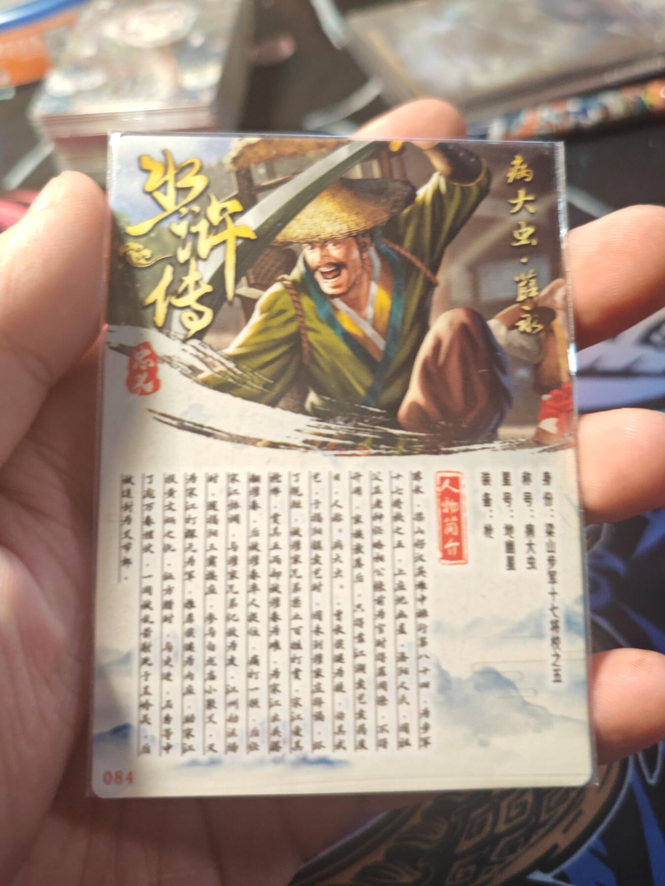 卡牌实验室开始第十一次实验 【水浒】【折光粗闪】薛永 