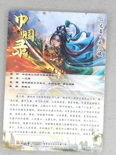 满200包邮！龙虎卡牌-七一场（满200元包邮，无佣金，每周六结拍，欢迎送拍） 【亲签 编号04】粗闪卡 卡德曼 杆子巾帼录 - 一丈青扈三娘