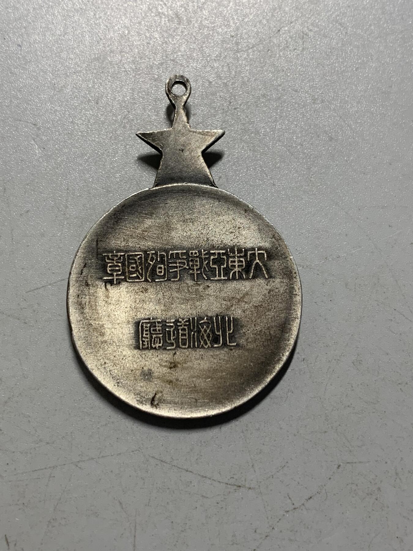 远东徽章小铺1月11日周日晚上9点结束 大东亚殉国