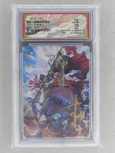 满200包邮！龙虎卡牌-七一场（满200元包邮，无佣金，每周六结拍，欢迎送拍） - 【亲签 编号22】粗闪评级卡 卡德曼 杆子封神 - 黄飞虎 10G