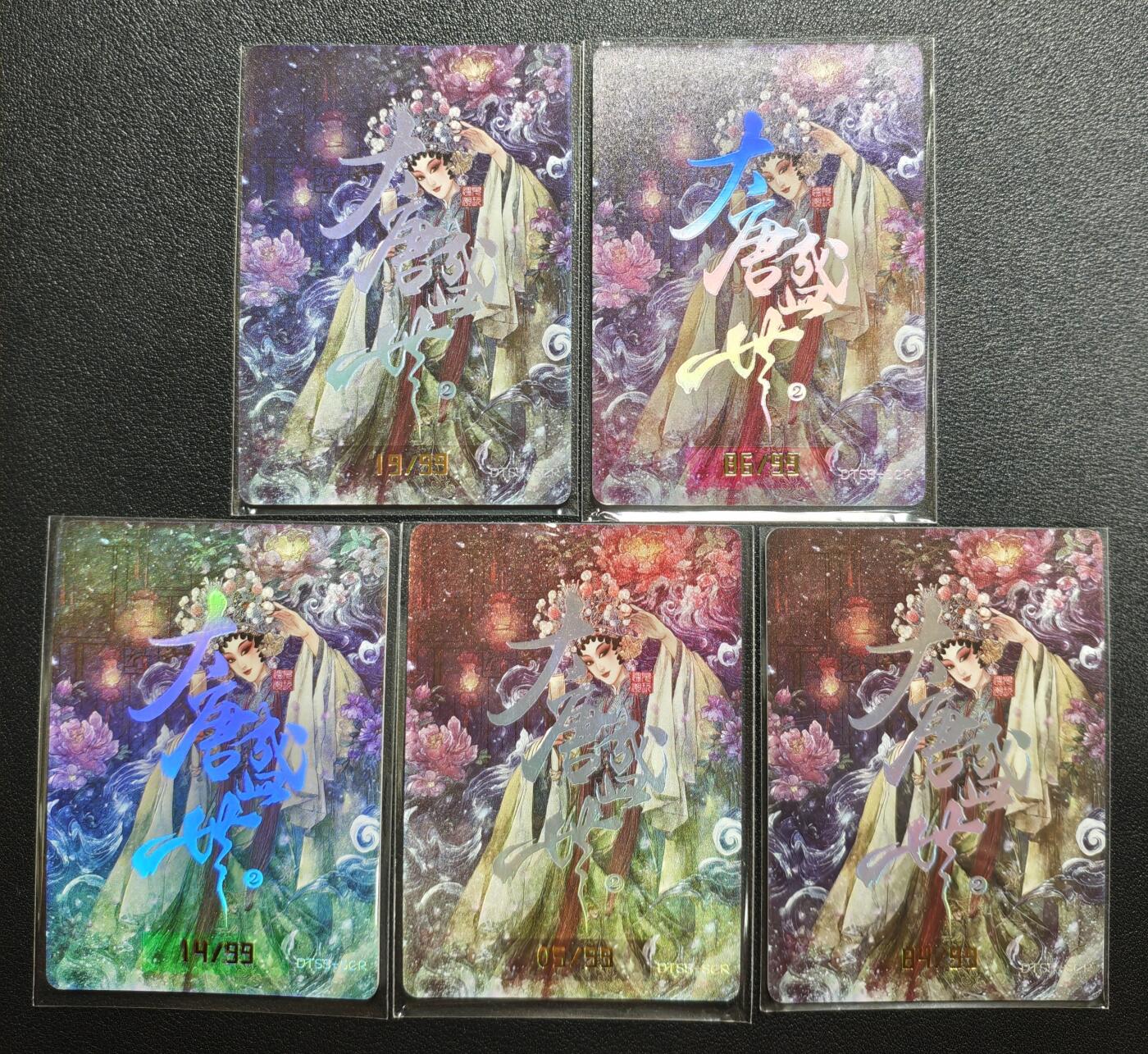 天玑星卡拍第159期《1.12周一截拍》持续收拍收评中 满赠卡需备注 遇见潮玩 大唐盛世 霓裳九美图 鱼玄机 薛仁贵 李白 文成公主 太平公主 限编99 五张