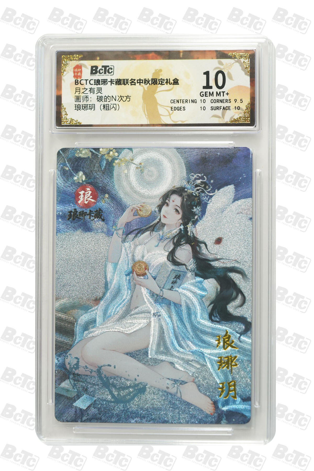 欢迎送拍、零成本上架，释放现金流，合理分配上拍卡品 琅琊玥（粗闪） GEM MT+