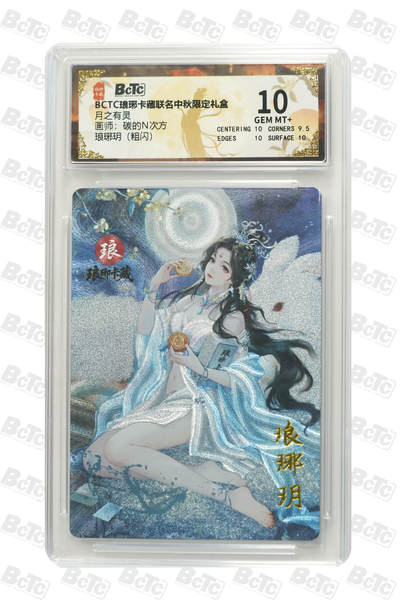 欢迎送拍、零成本上架，释放现金流，合理分配上拍卡品 - 琅琊玥（粗闪） GEM MT+