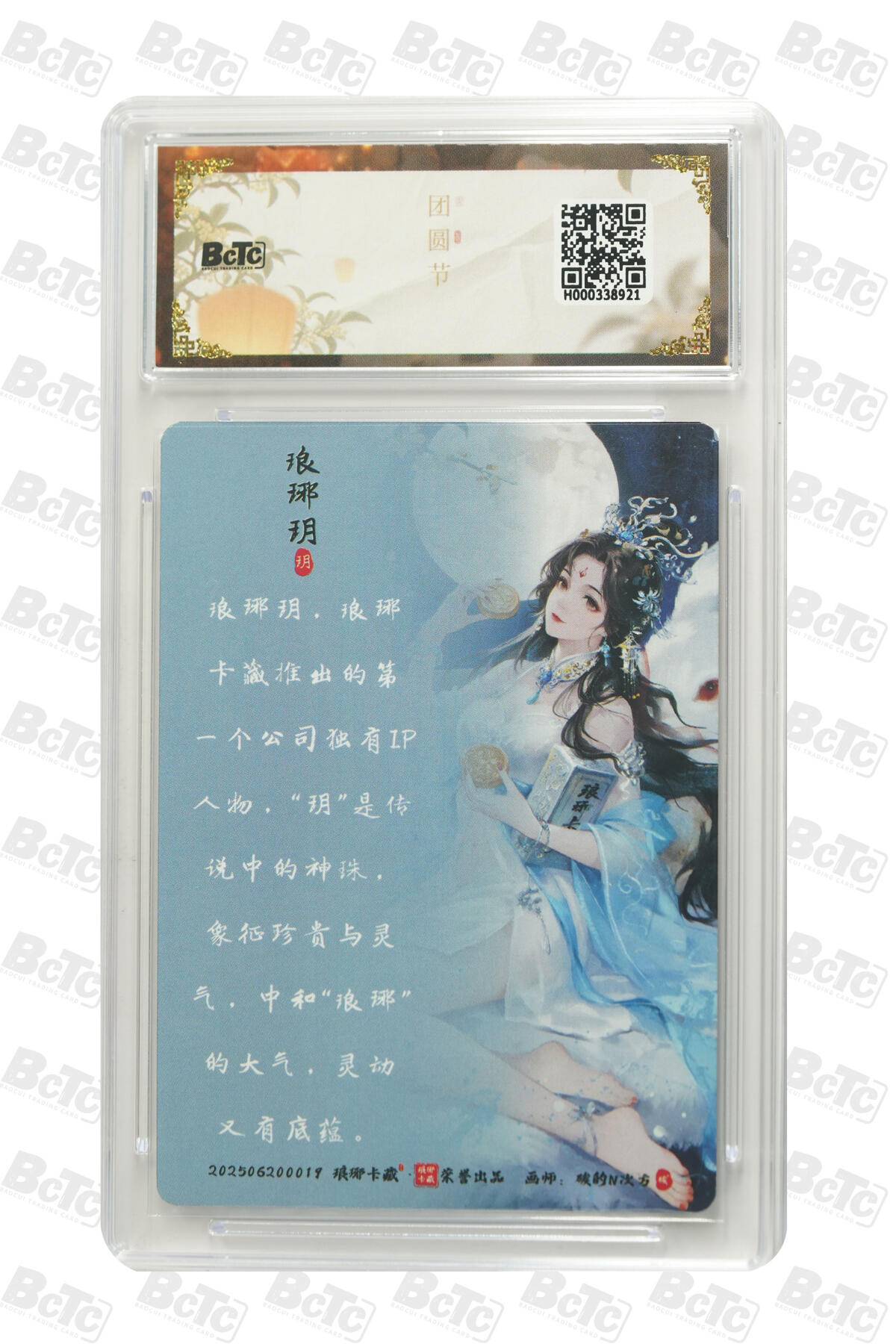 欢迎送拍、零成本上架，释放现金流，合理分配上拍卡品 琅琊玥（粗闪） GEM MT+