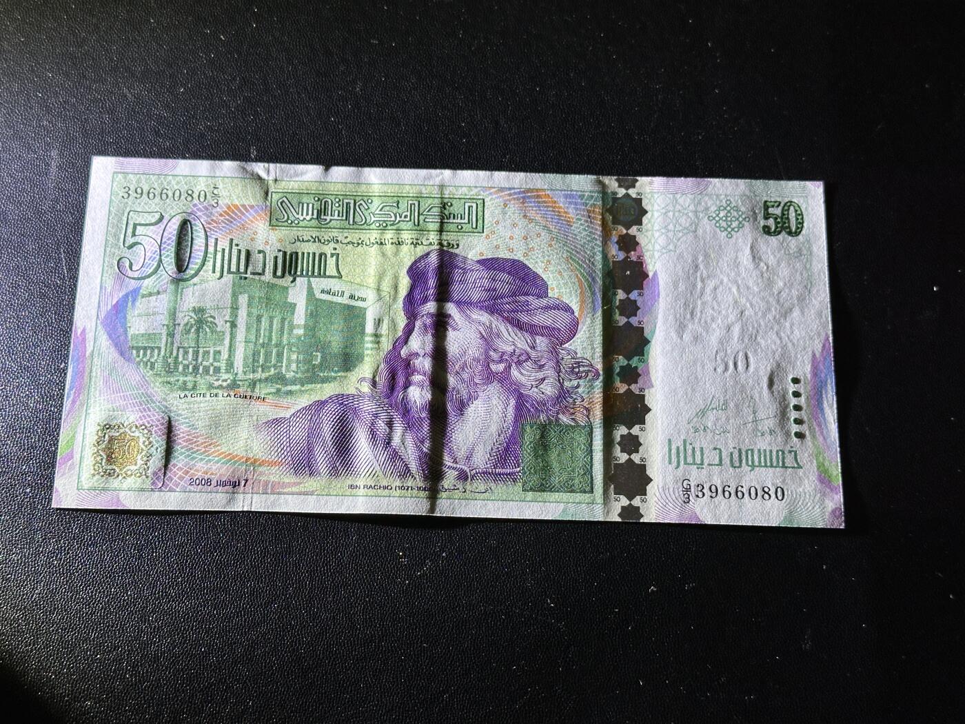 《外钞收藏家》第六百零一期（畅拍场）（本平台长期征集拍品、欢迎藏友们联系合作） 2008年突尼斯50第纳尔 AU品相 无47靓号 尾080