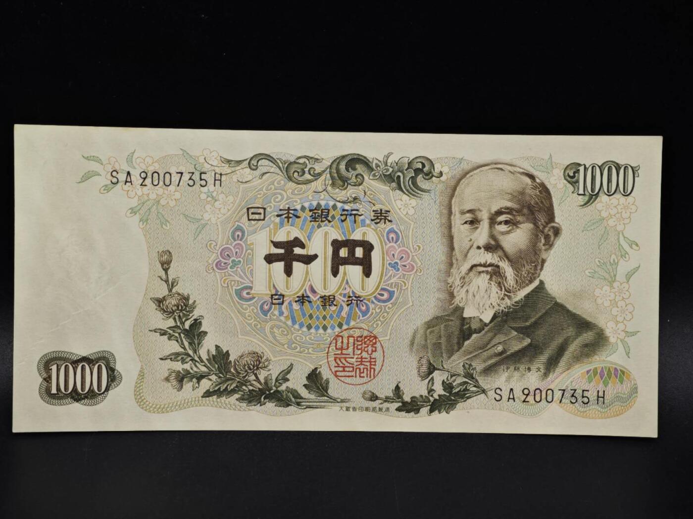 【淘币小摊】限时拍第八百四十五拍  纸币场  满百包邮可预留两周  周一统一发货  日本伊藤博文千円纸币